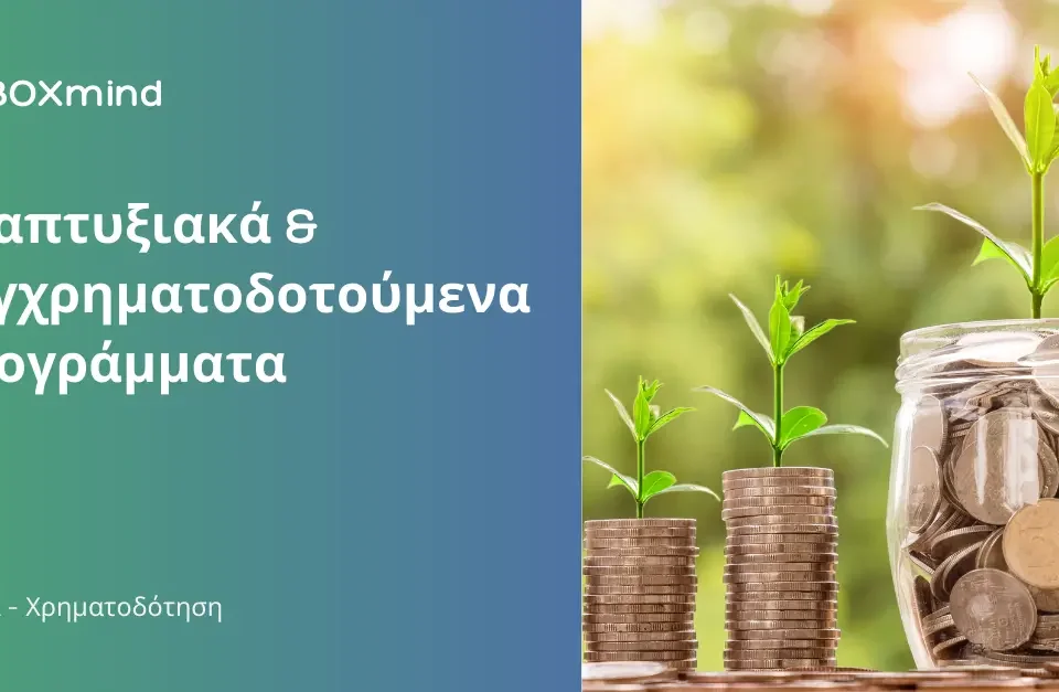 Ταμείο Ανάκαμψης