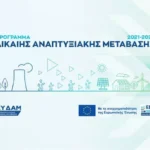 επενδυτικά σχέδια στην Κοζάνη