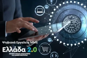 ψηφιακός μετασχηματισμός