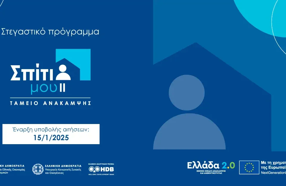 Σπίτι μου ΙΙ