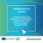 Στήριξη μικρομεσαίων επιχειρήσεων