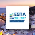 Eνίσχυση νέων τουριστικών ΜμΕ με ΕΣΠΑ