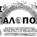 ΕΣΠΑ Μεγαλόπολη