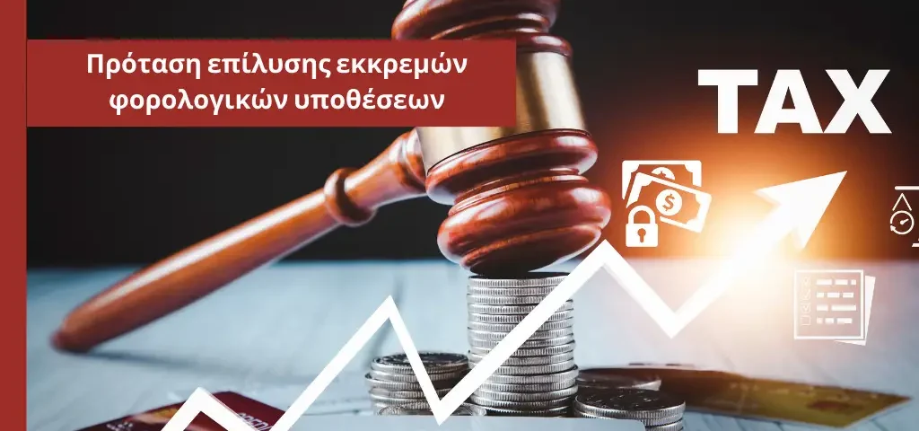εξωδικαστική λύση