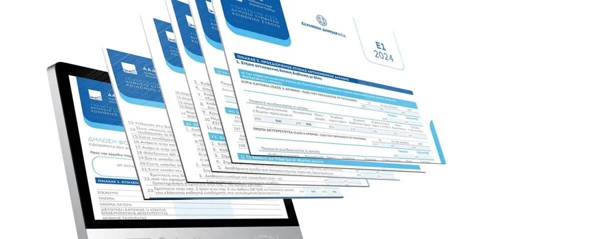 «προκάτ» φορο-δηλώσεις