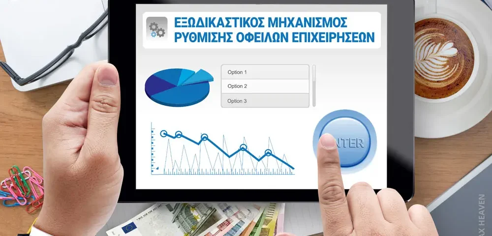 εξωδικαστικός για εταιρίες