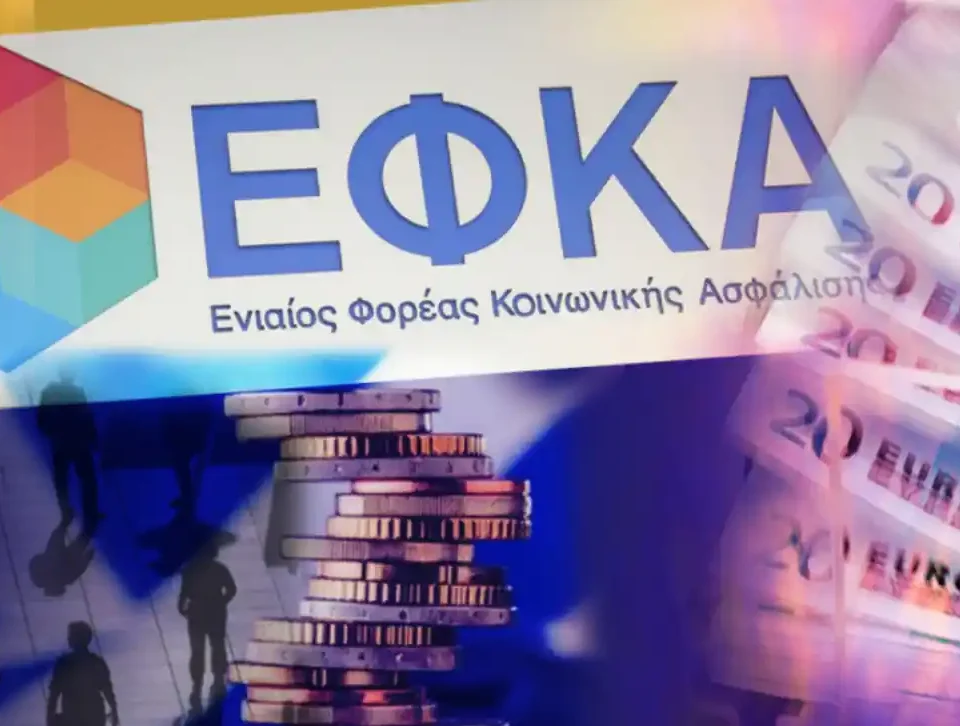 Ασφαλιστικές Οφειλές
