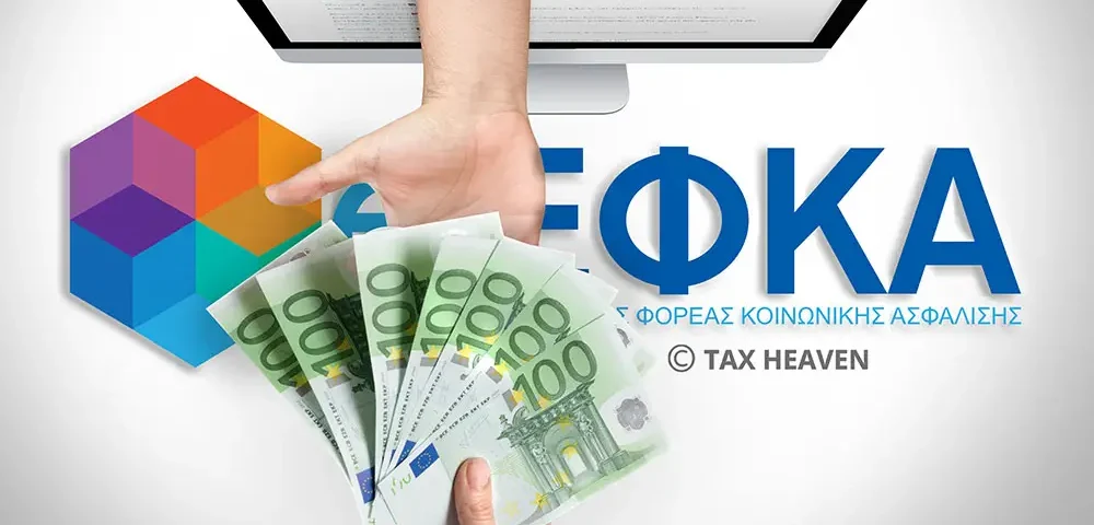 Πληρωμές e-ΕΦΚΑ ΔΥΠΑ