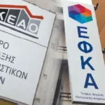 Παραγραφή οφειλών ΕΦΚΑ