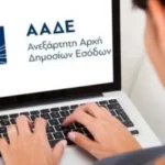 Φορολογία κληρονόμων