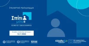 Σπίτι μου 2