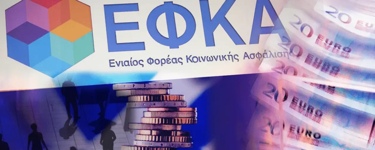 Εισπραξιμότητα οφειλών ΕΦΚΑ