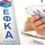 Παραγραφή οφειλών ΕΦΚΑ