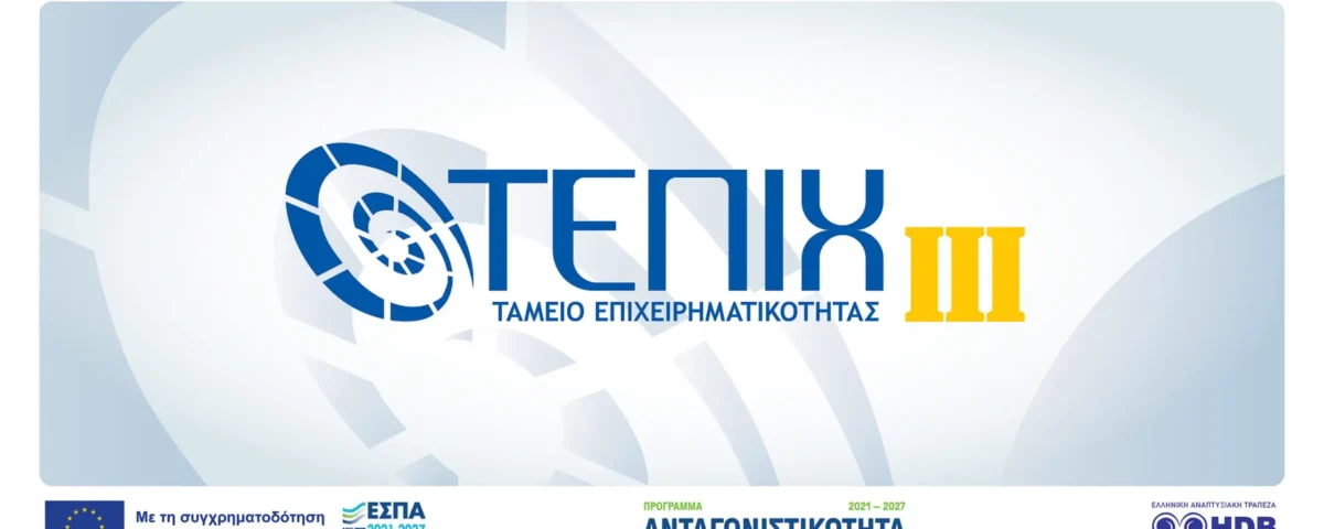 ΤΕΠΙΧ ΙΙΙ