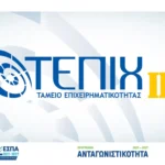 ΤΕΠΙΧ ΙΙΙ