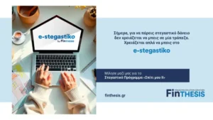 Πλατφόρμες για Στεγαστικά Δάνεια