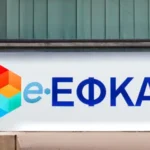 Ρύθμιση οφειλών ΕΦΚΑ