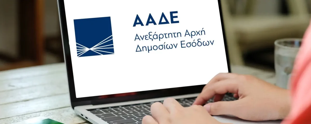 Μείωση Φόρου