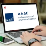 Μείωση Φόρου