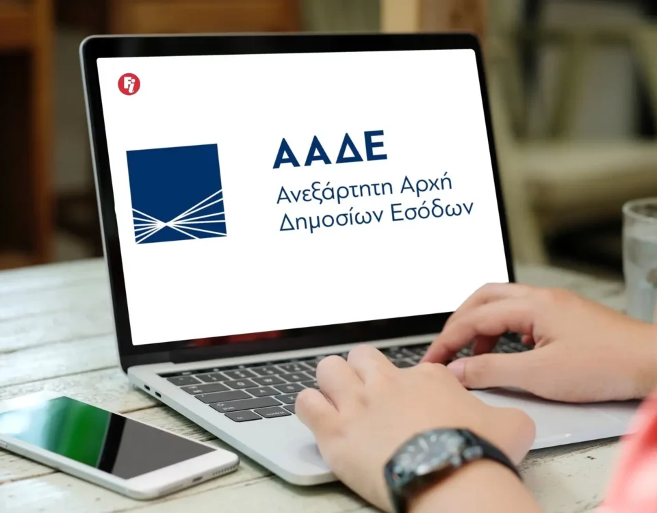 Μείωση Φόρου
