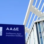 Χρέη Εφορίας