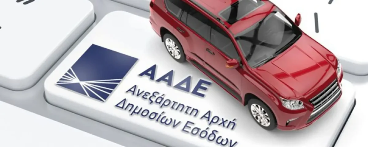 Εντατικοποίηση Πλειστηριασμών