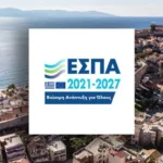 ΕΣΠΑ 2026