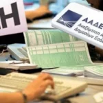 Φορολογικός Συμβιβασμός