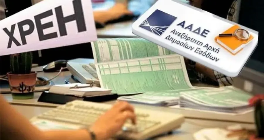 Φορολογικός Συμβιβασμός