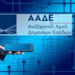 Ειδοποιητήρια Εφορίας