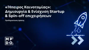 Χρηματοδότηση